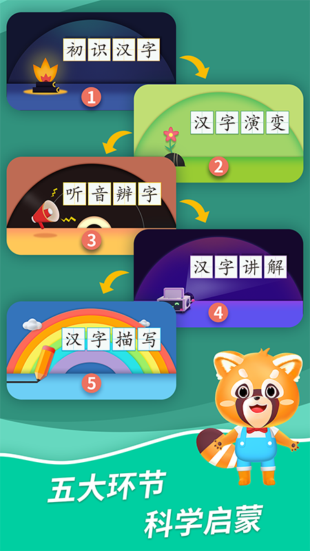 哈啰识字截图3