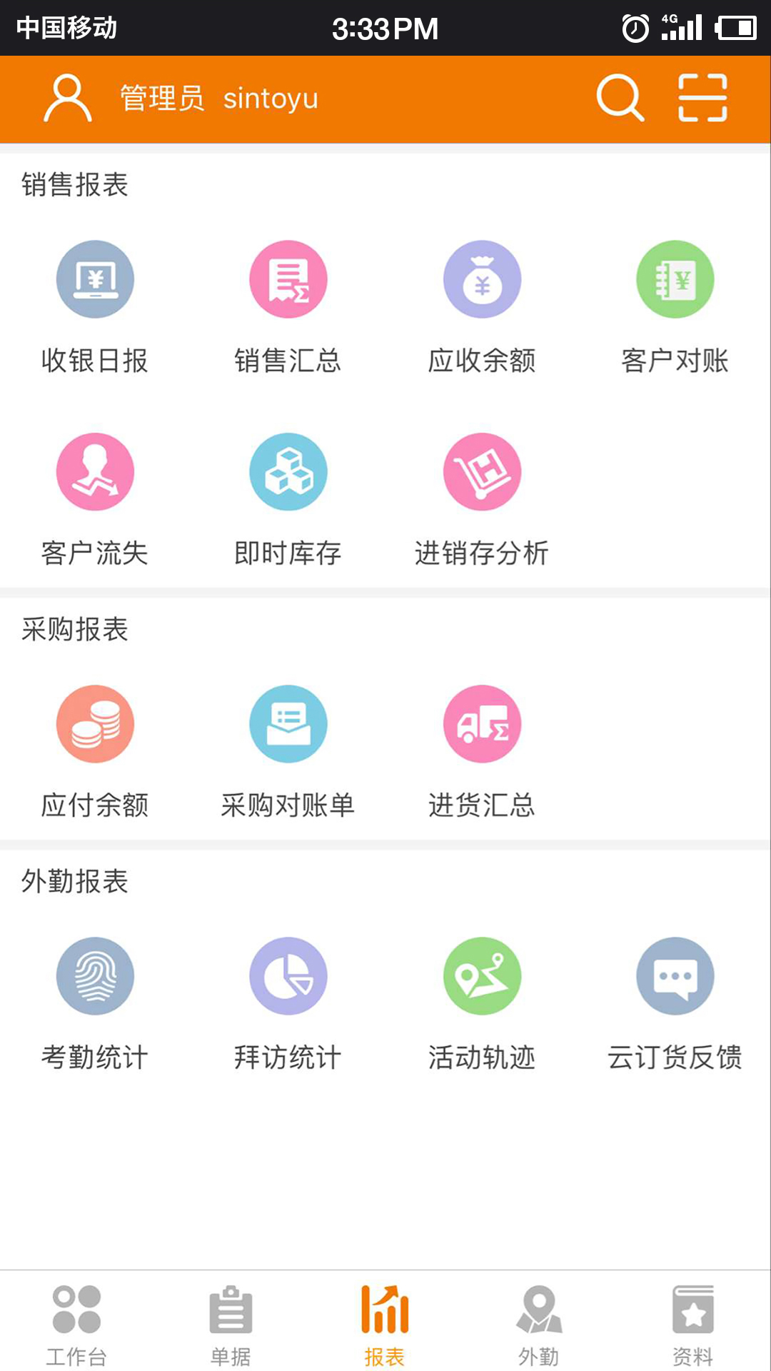 云外勤截图3
