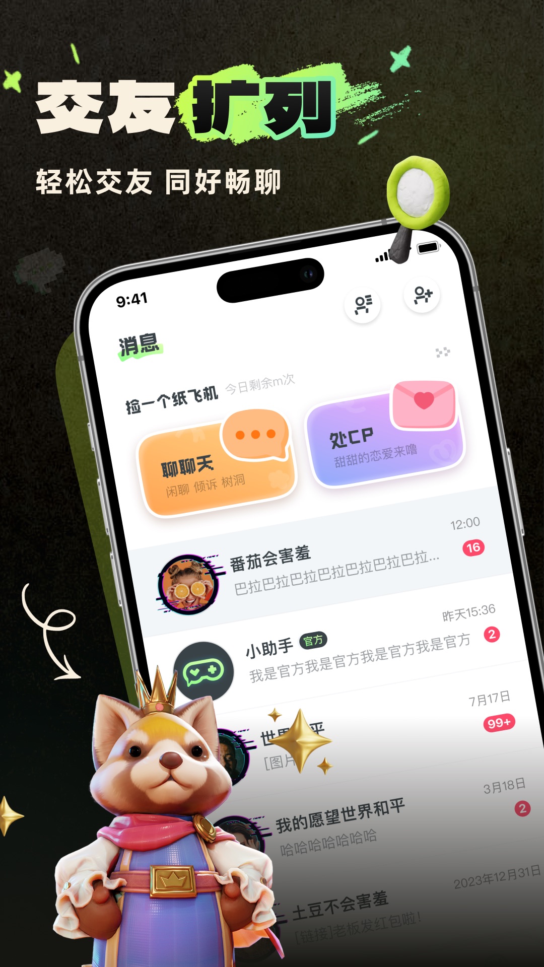 头号玩伴截图