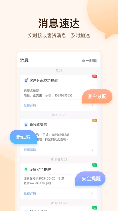 全时易聊移动应用系统下载-2