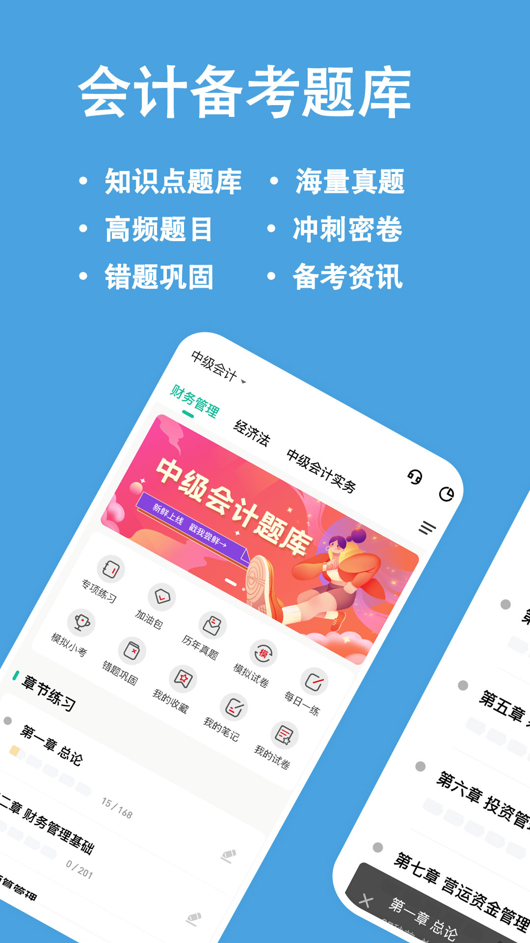 中级会计练题狗截图1
