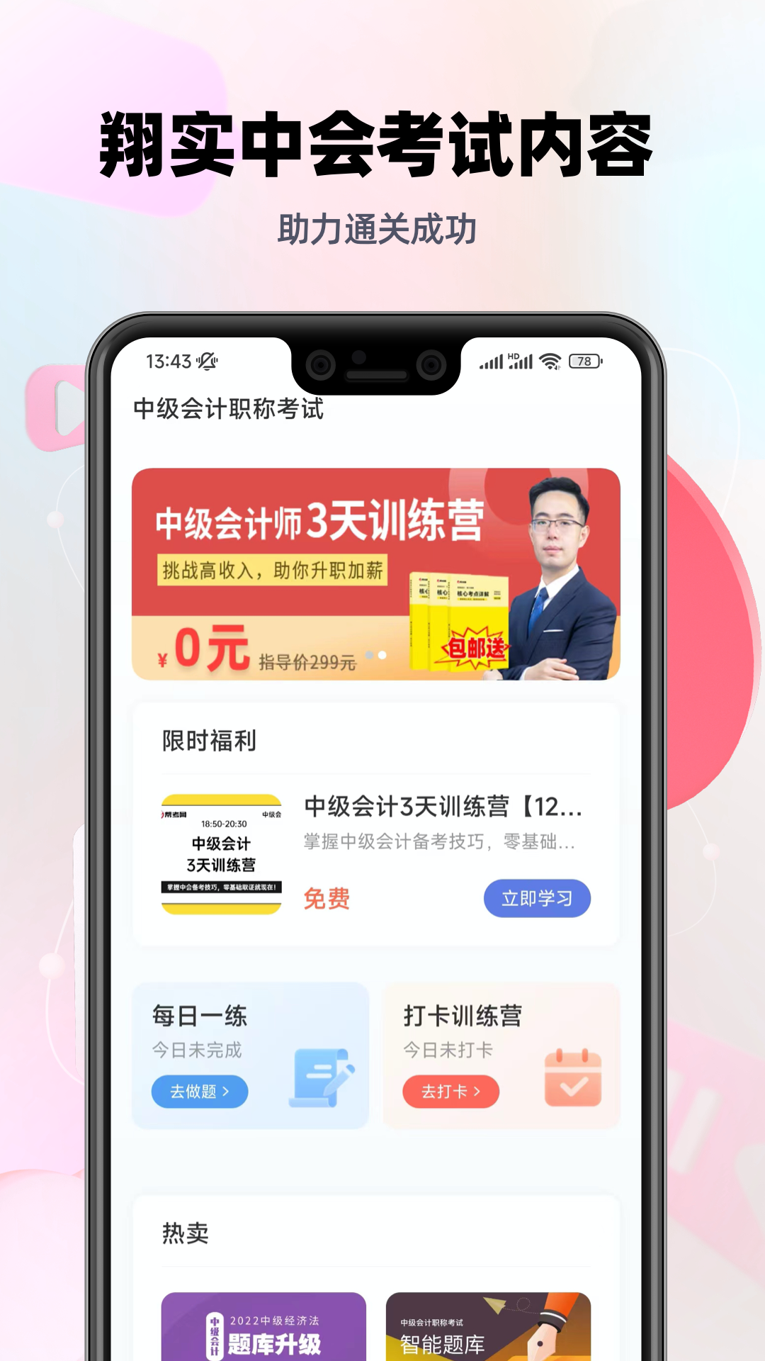 中级会计帮考题库截图1