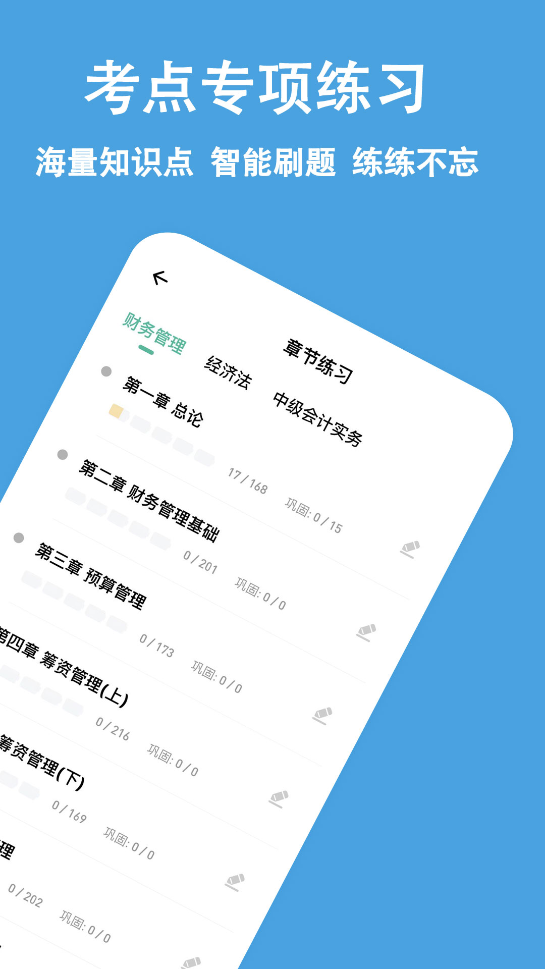 中级会计练题狗截图2