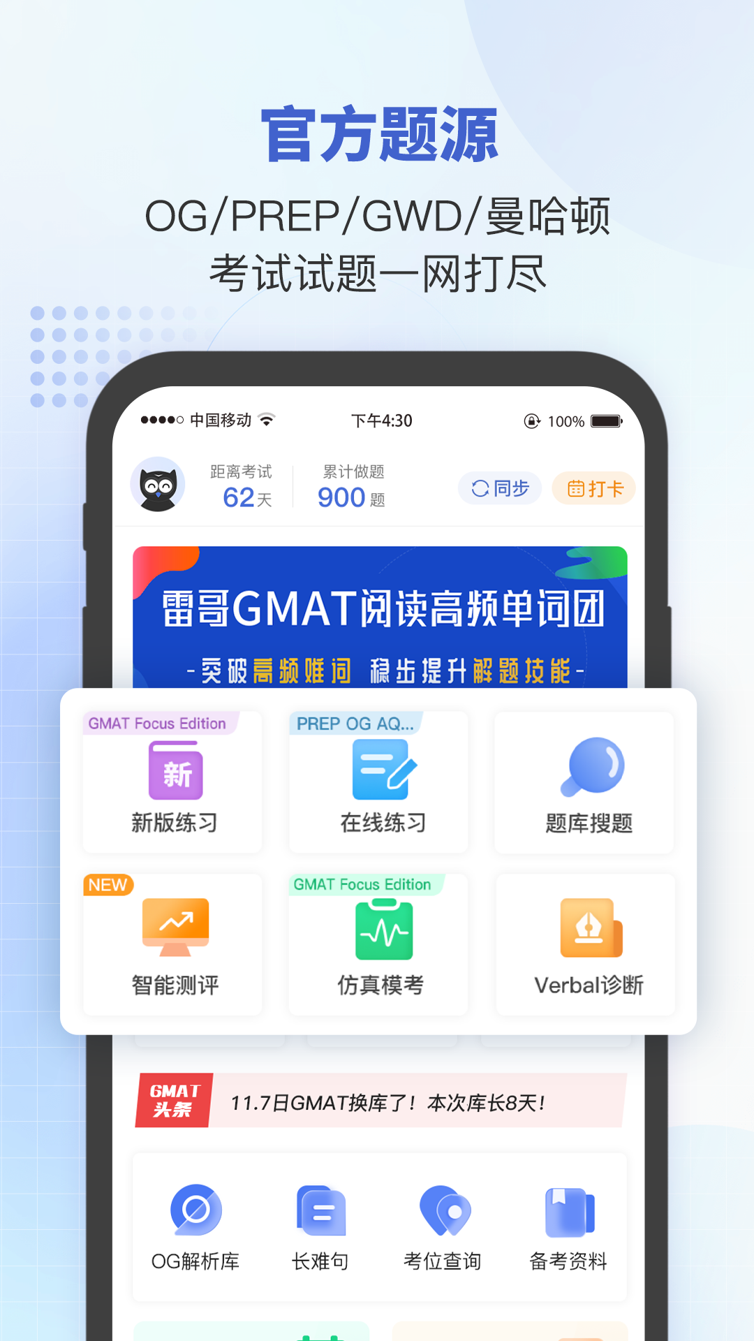 雷哥gmat截图2