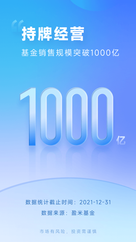 盈米启明星截图1