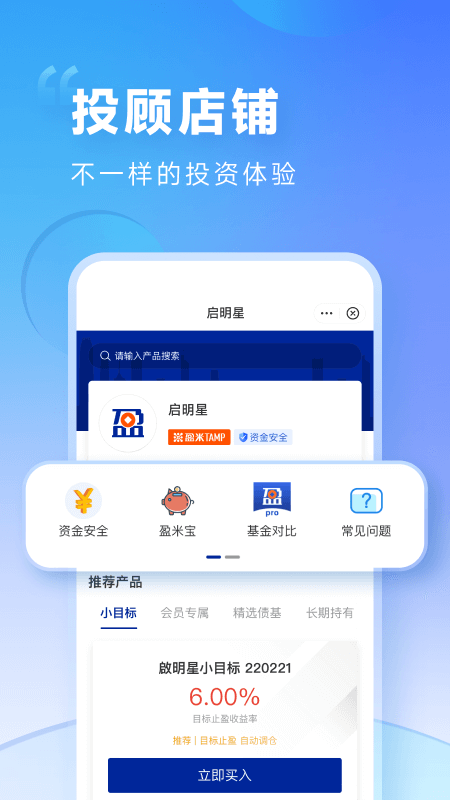 盈米启明星截图2