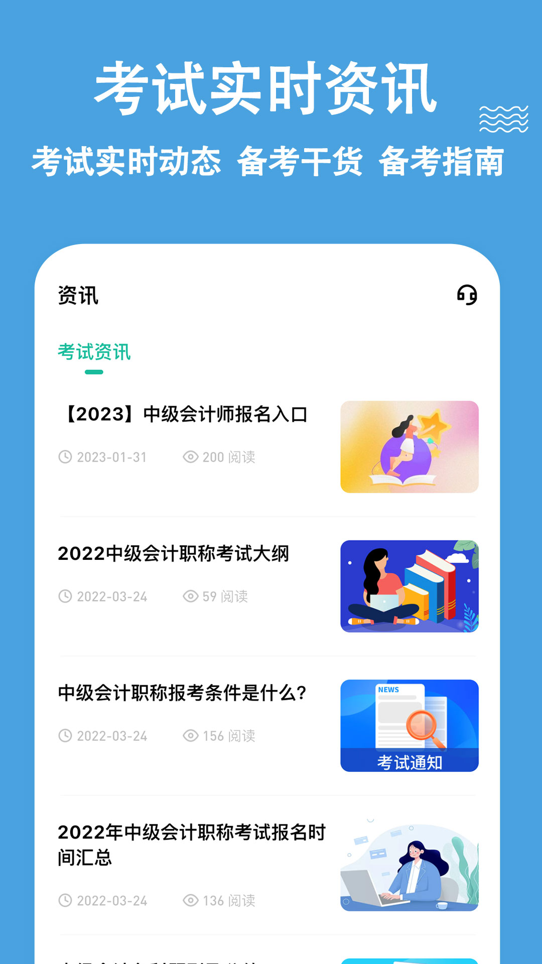 中级会计练题狗截图5