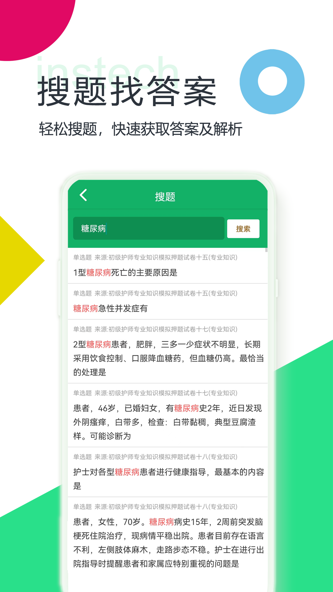 初级护师题库下载_初级护师题库正式版下载-1
