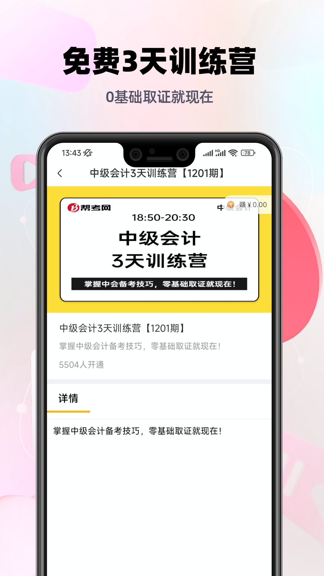 中级会计帮考题库截图2
