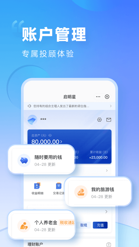 盈米启明星截图3