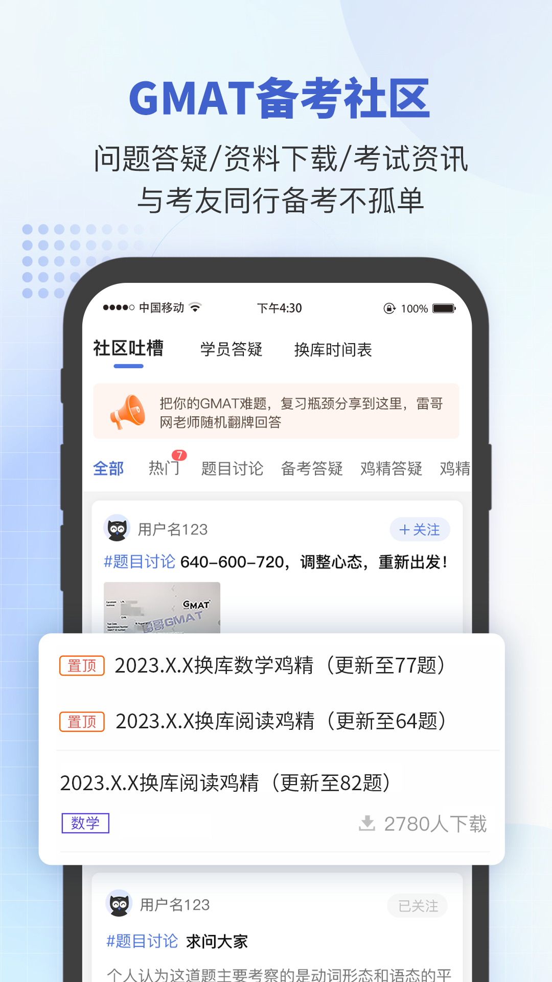 雷哥gmat截图4