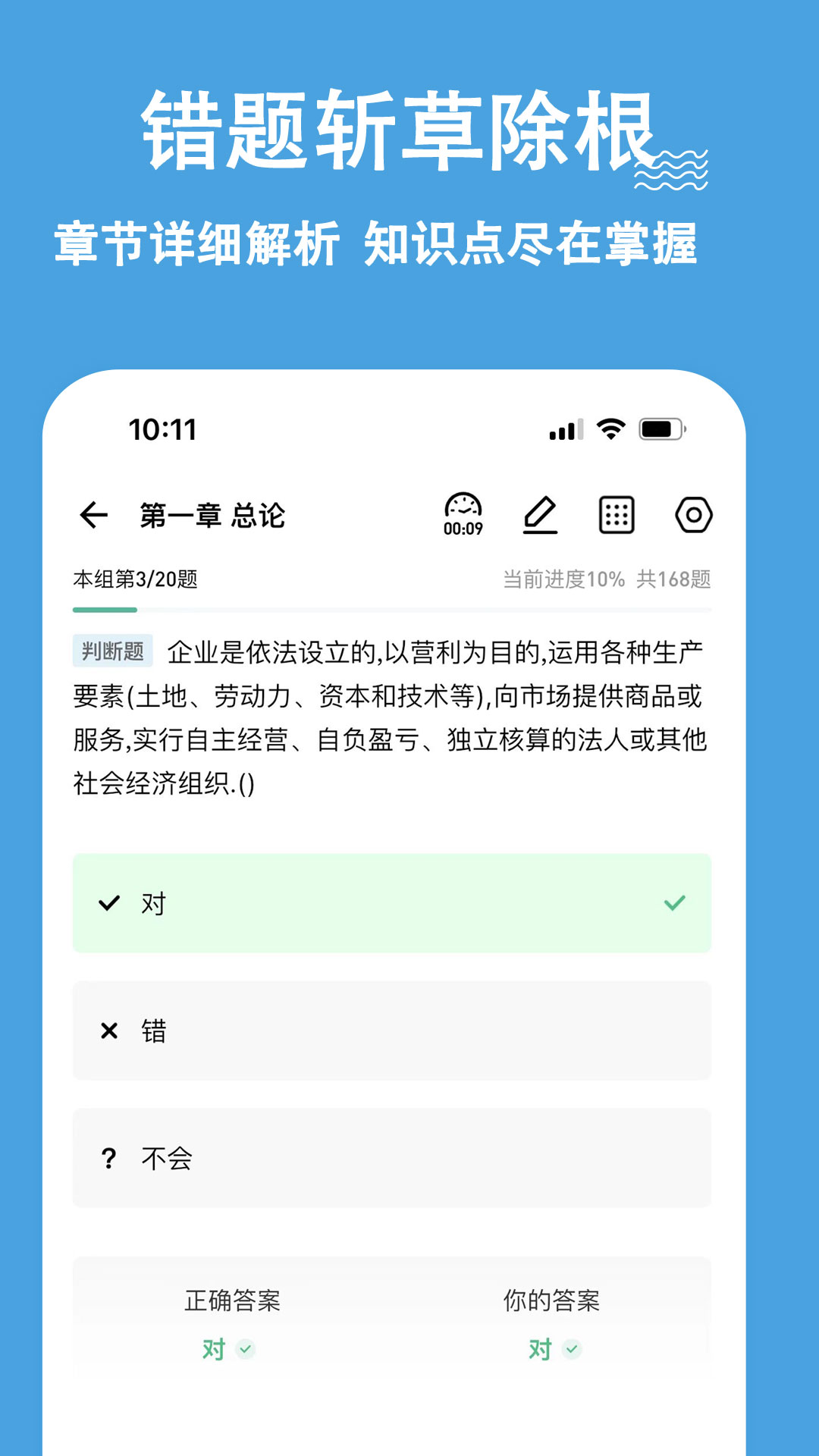 中级会计练题狗截图3