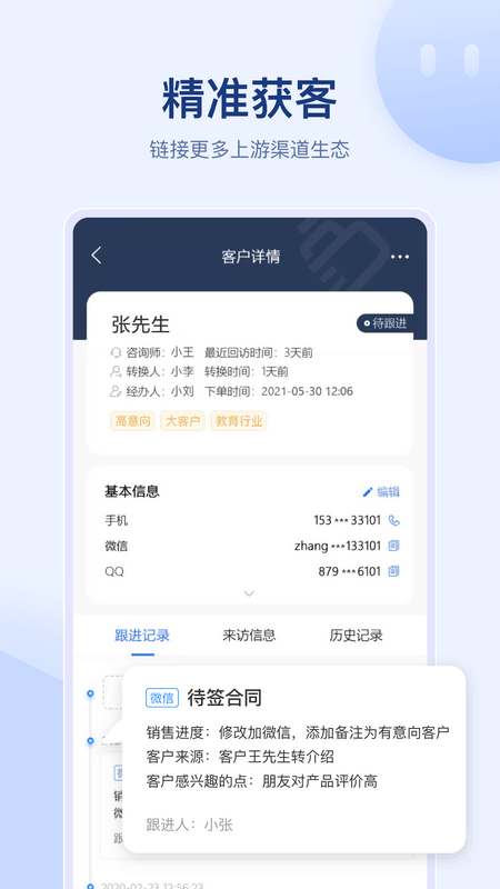 全时易聊移动应用系统下载-3