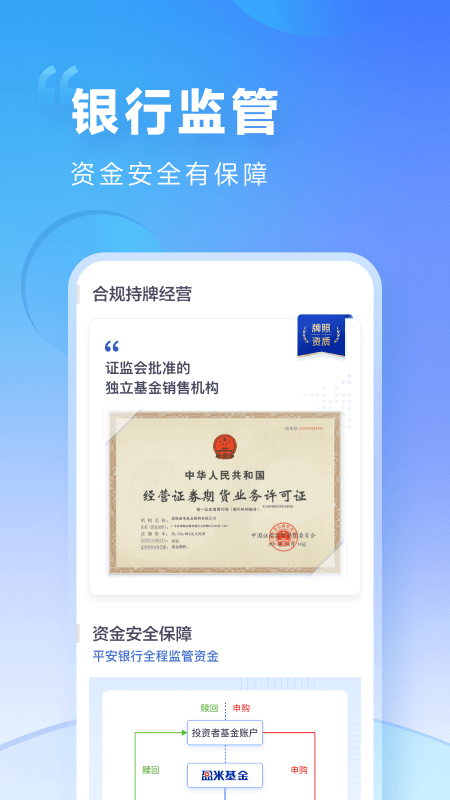 盈米启明星截图4
