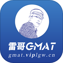 雷哥gmat