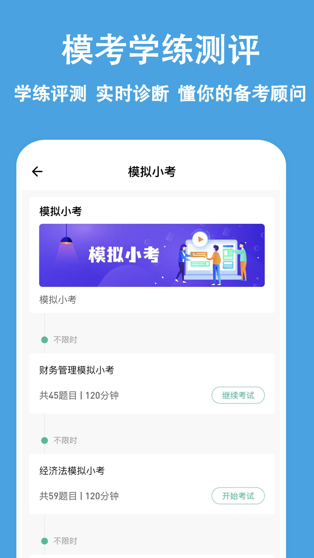 中级会计练题狗截图4