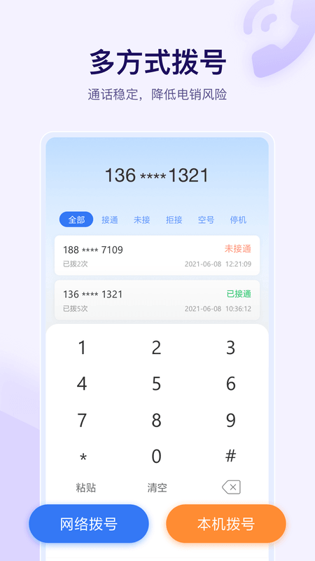 全时易聊移动应用系统下载-0