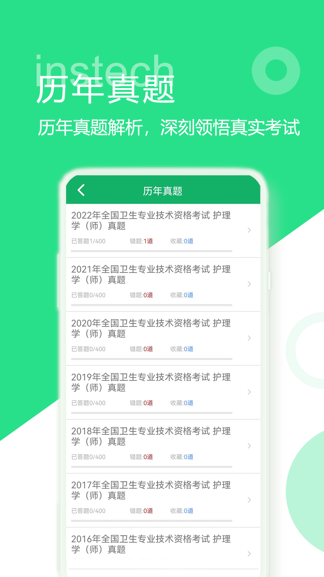 初级护师题库下载_初级护师题库正式版下载-2