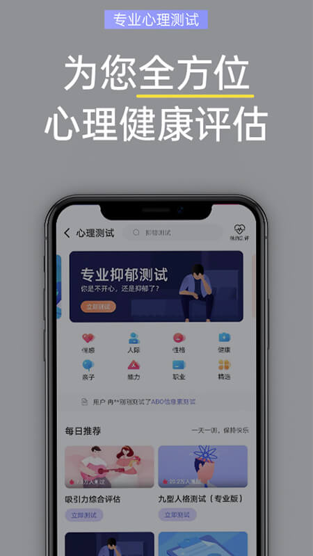 抑郁焦虑测试截图2