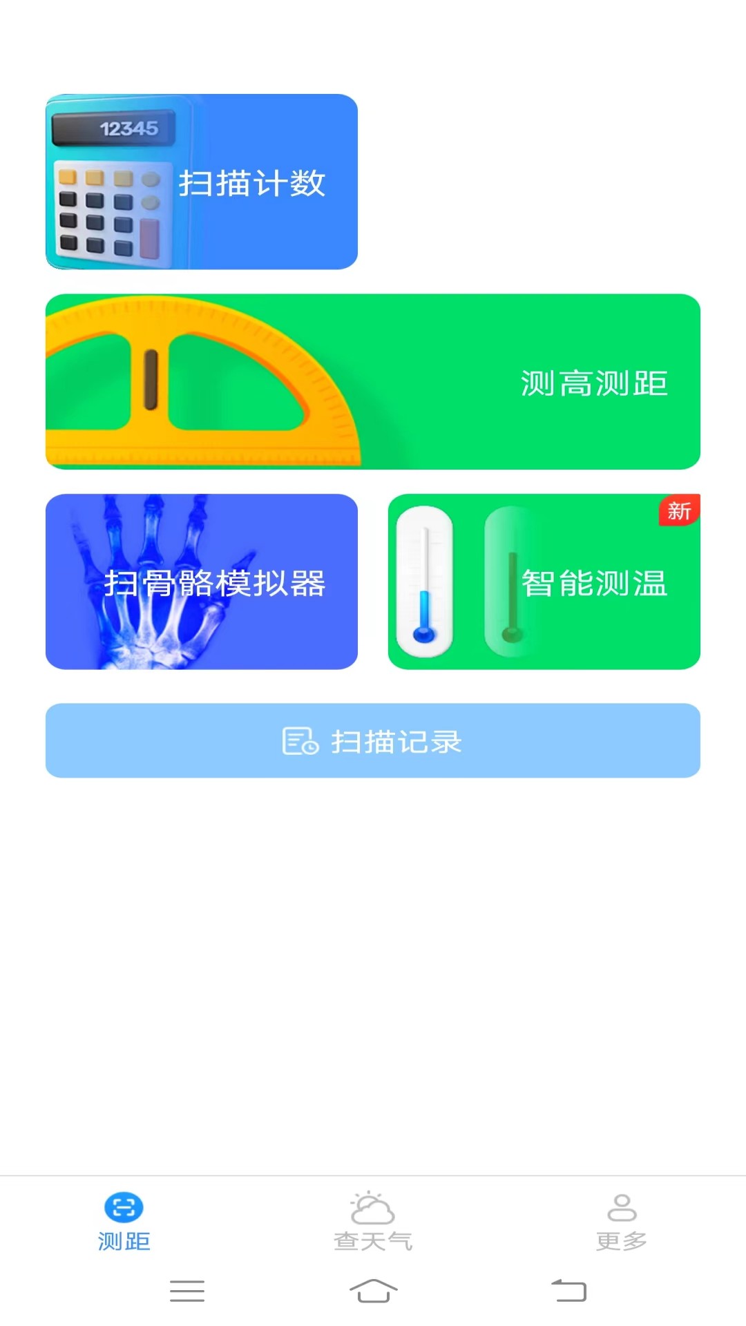 百博测量仪截图