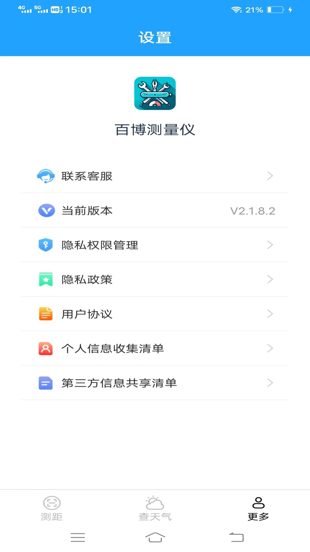 百博测量仪截图