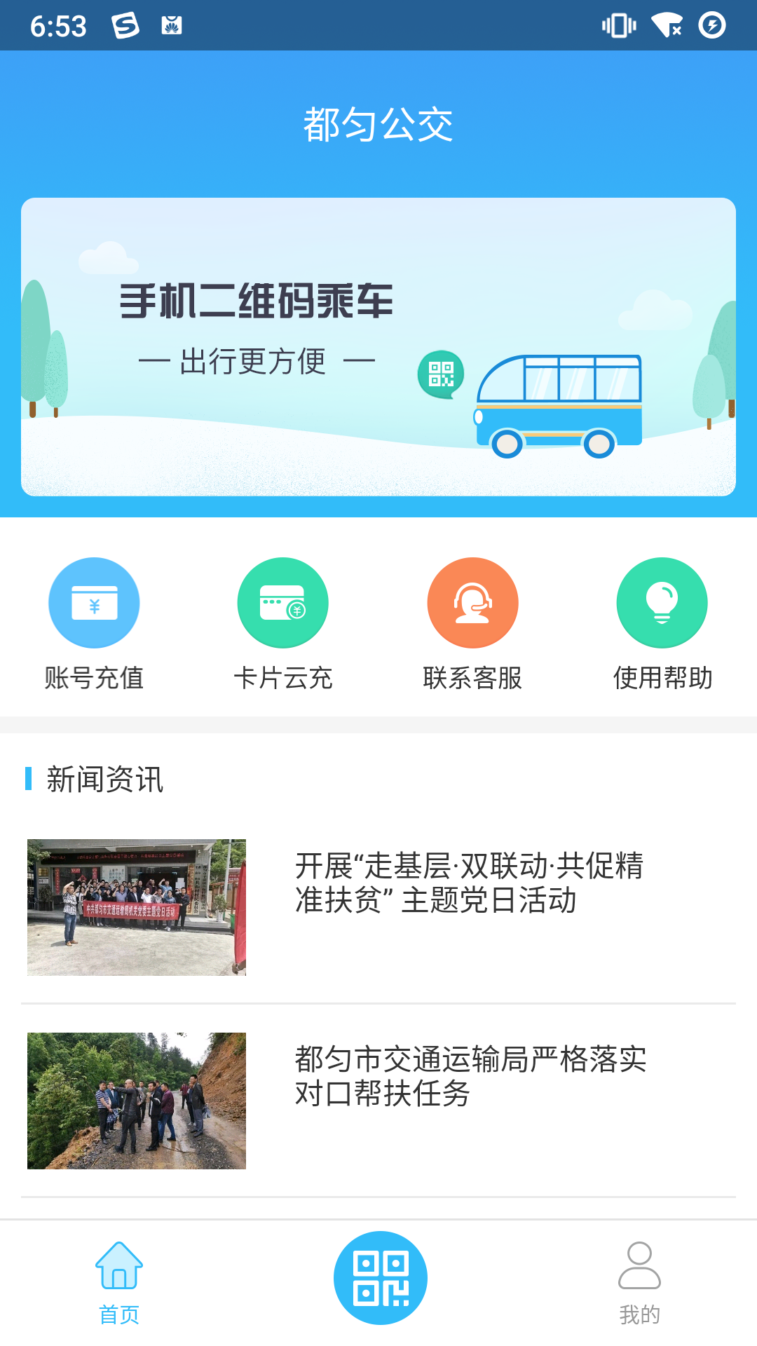 都匀公交截图1