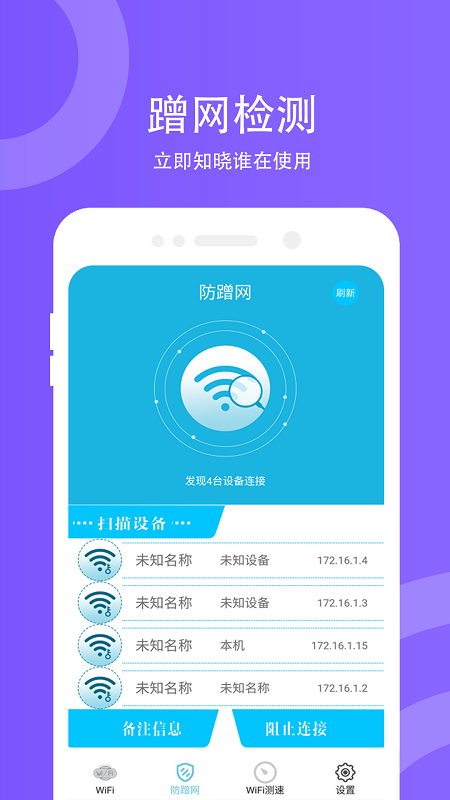 wifi防蹭网截图1