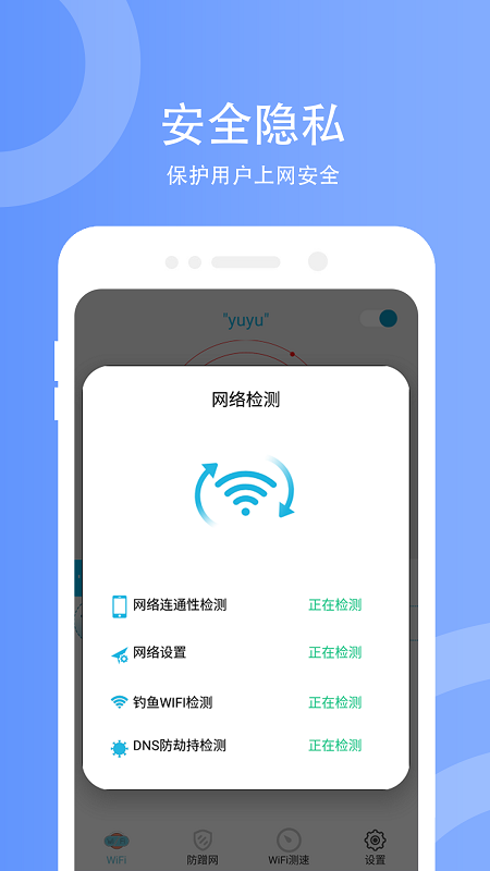 wifi防蹭网截图3
