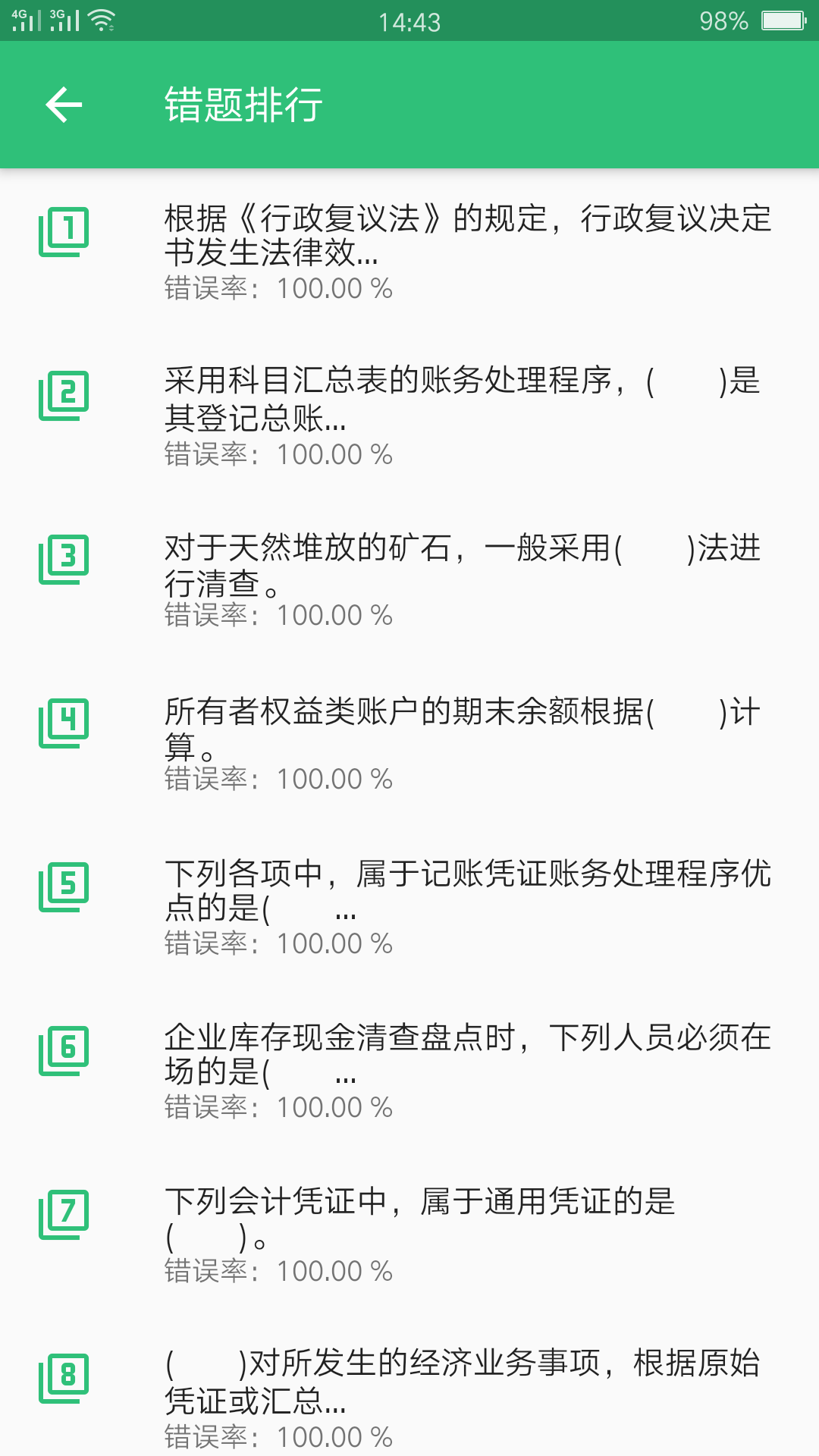 初级会计职称助理会计师截图