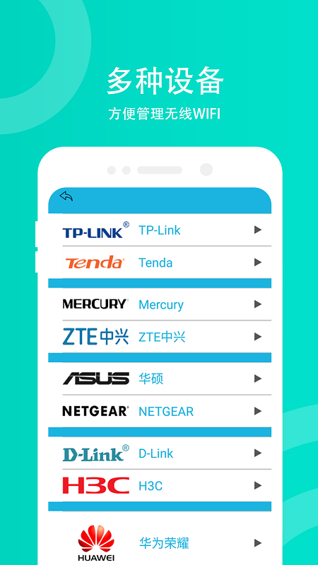 wifi防蹭网截图2