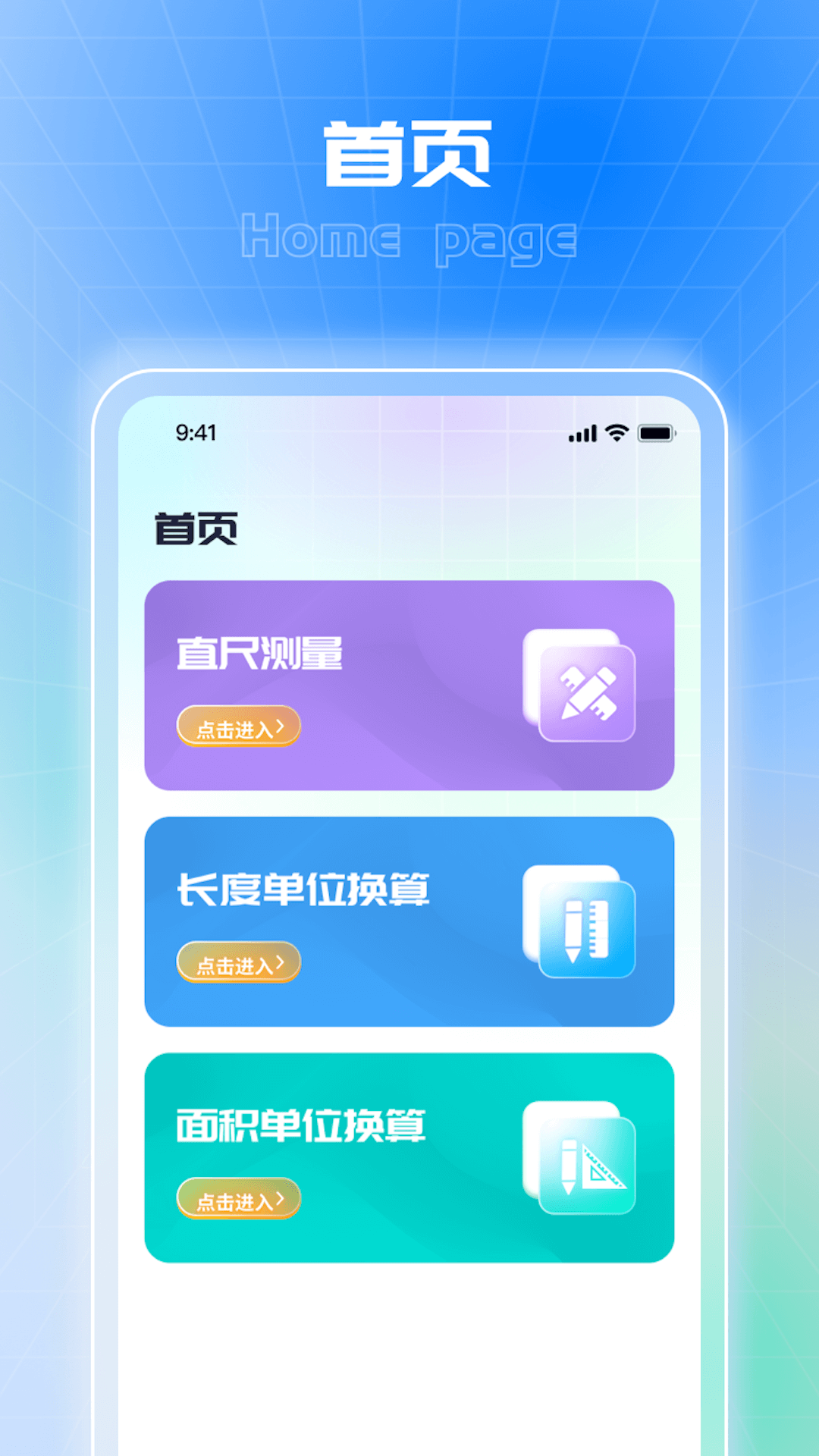实用测量仪截图2