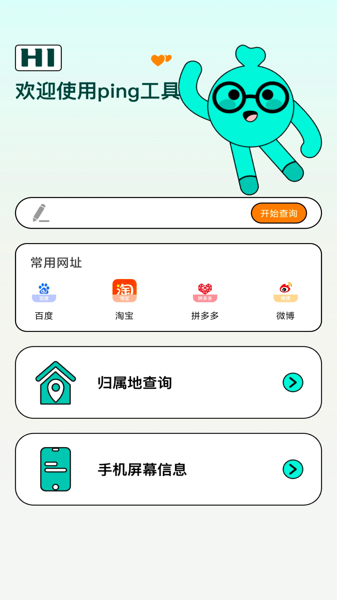 上网连连通截图2