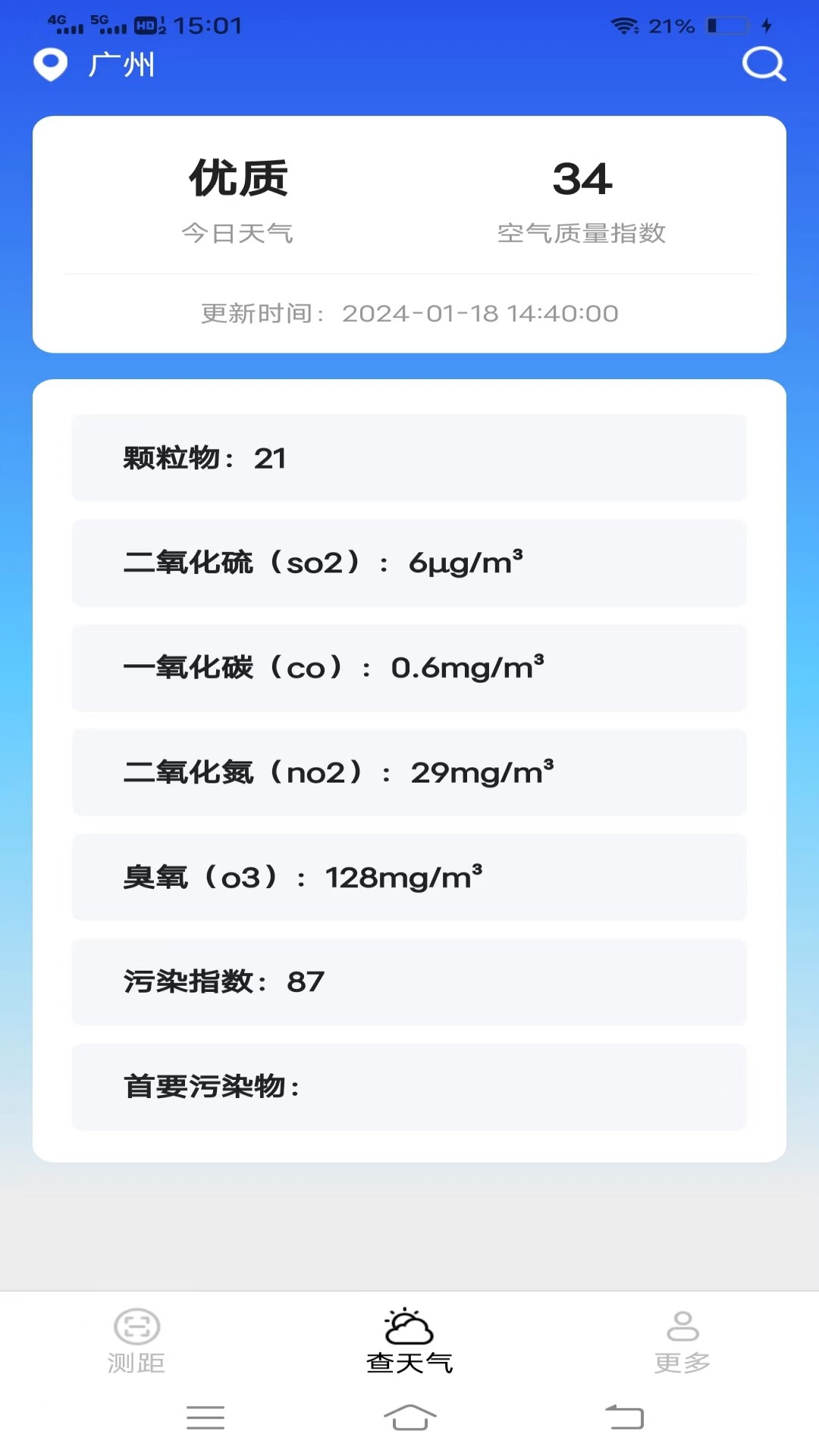 百博测量仪截图