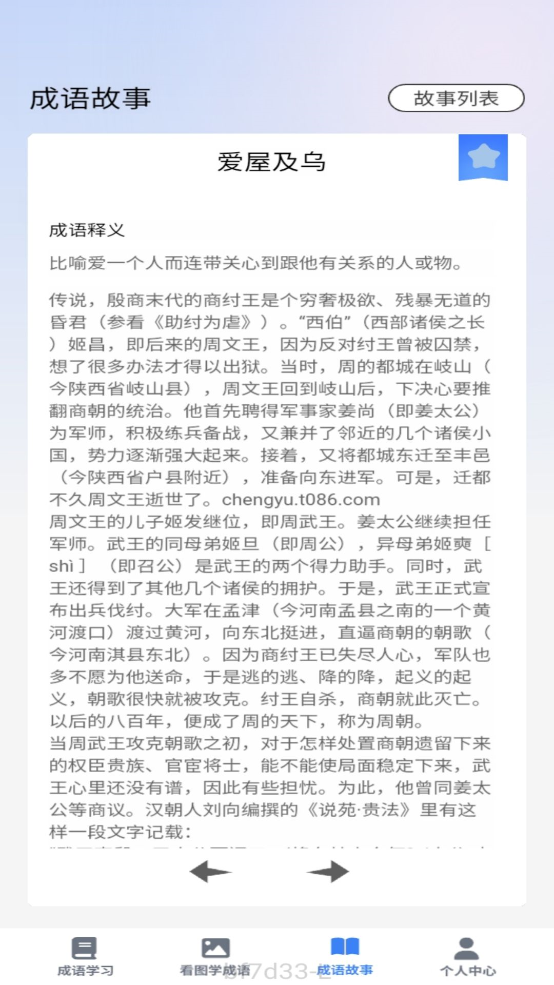 点语成才截图4