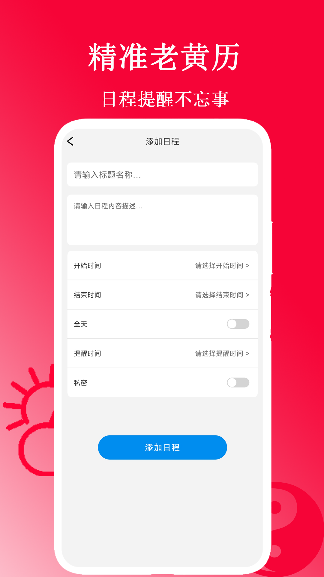 精准老黄历截图4