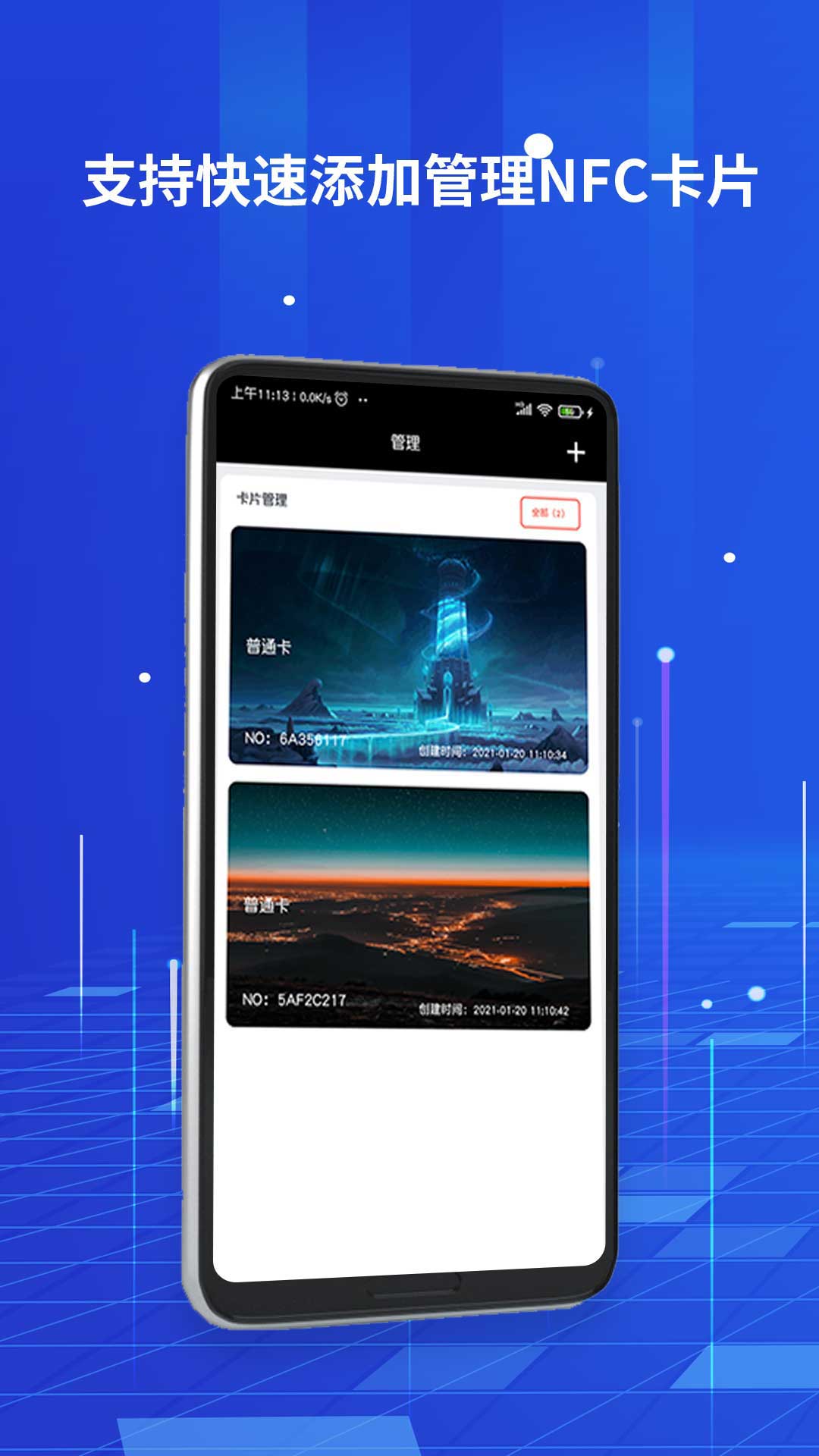 nfc百宝箱截图1