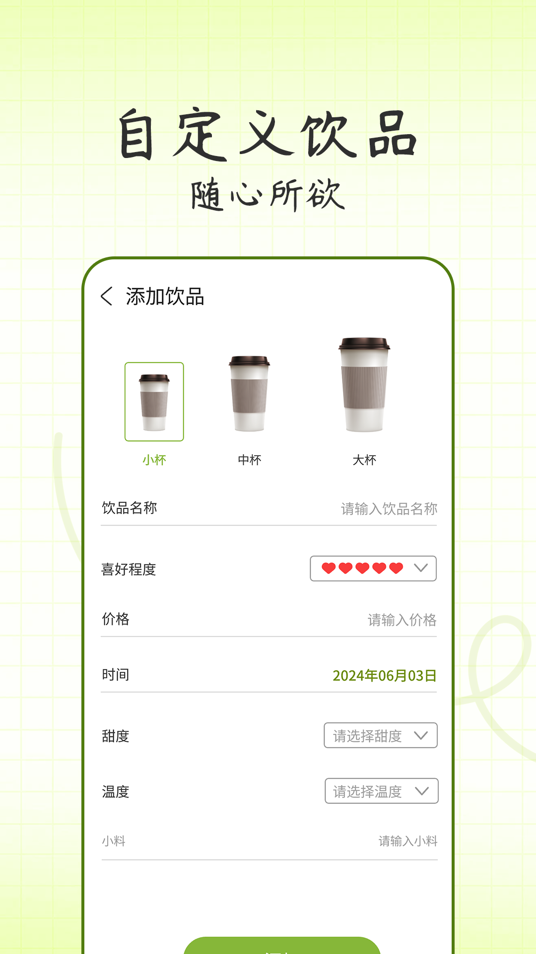 记一杯截图2