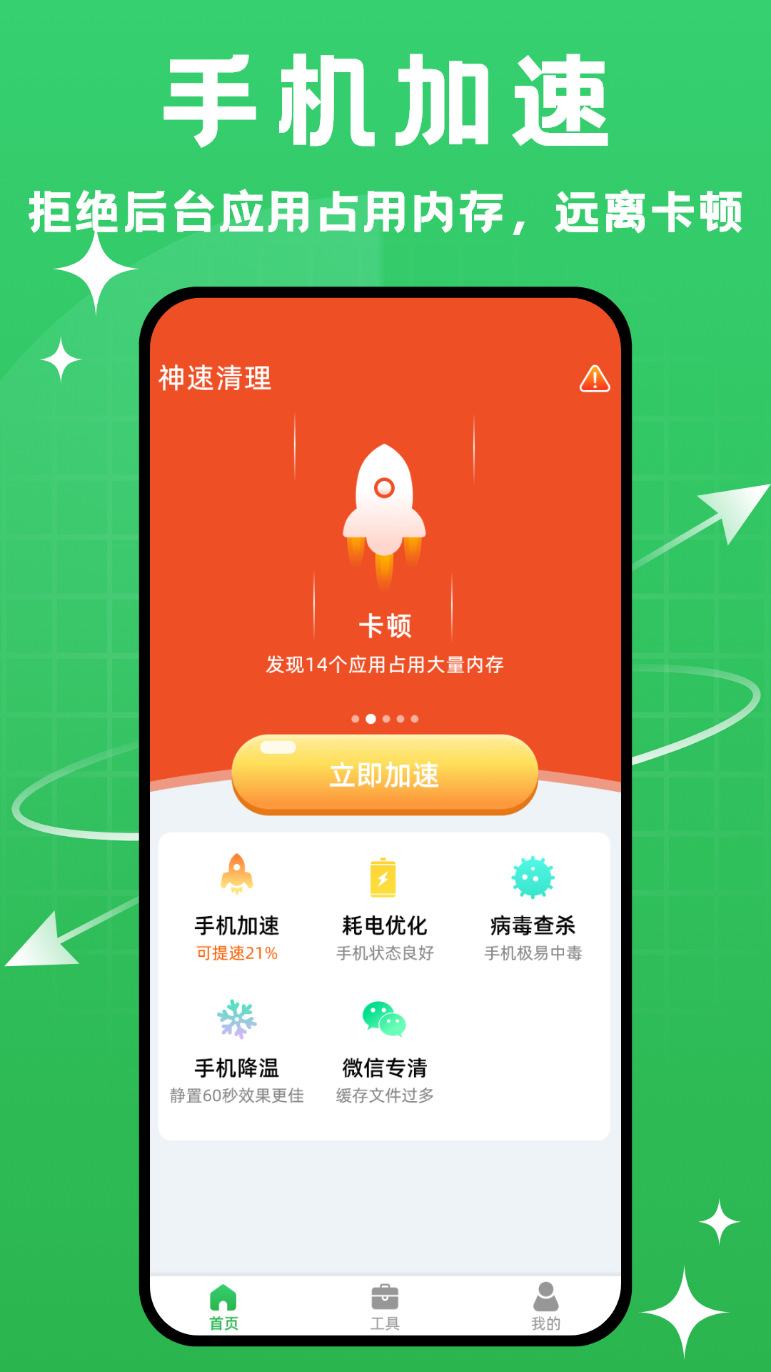 无敌清理王截图2