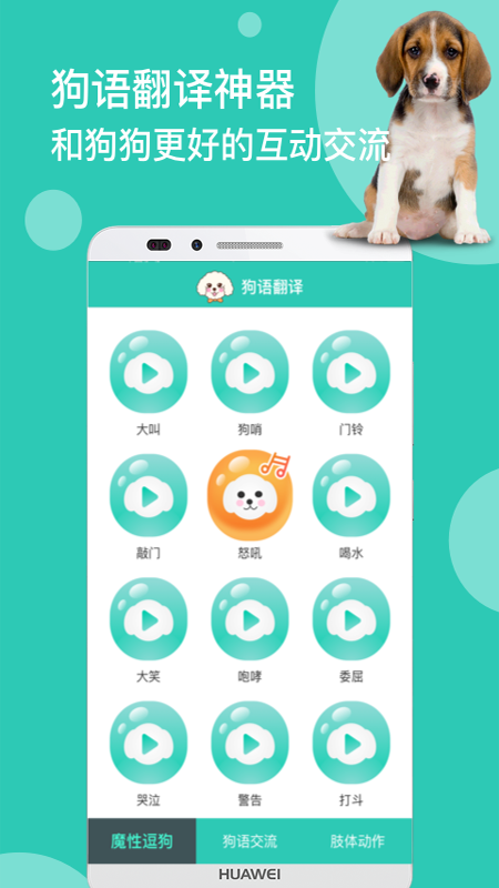 狗语翻译截图2