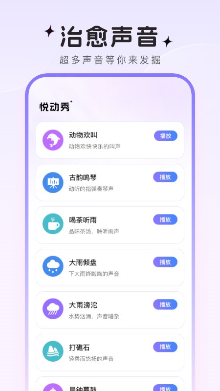 悦动秀截图2