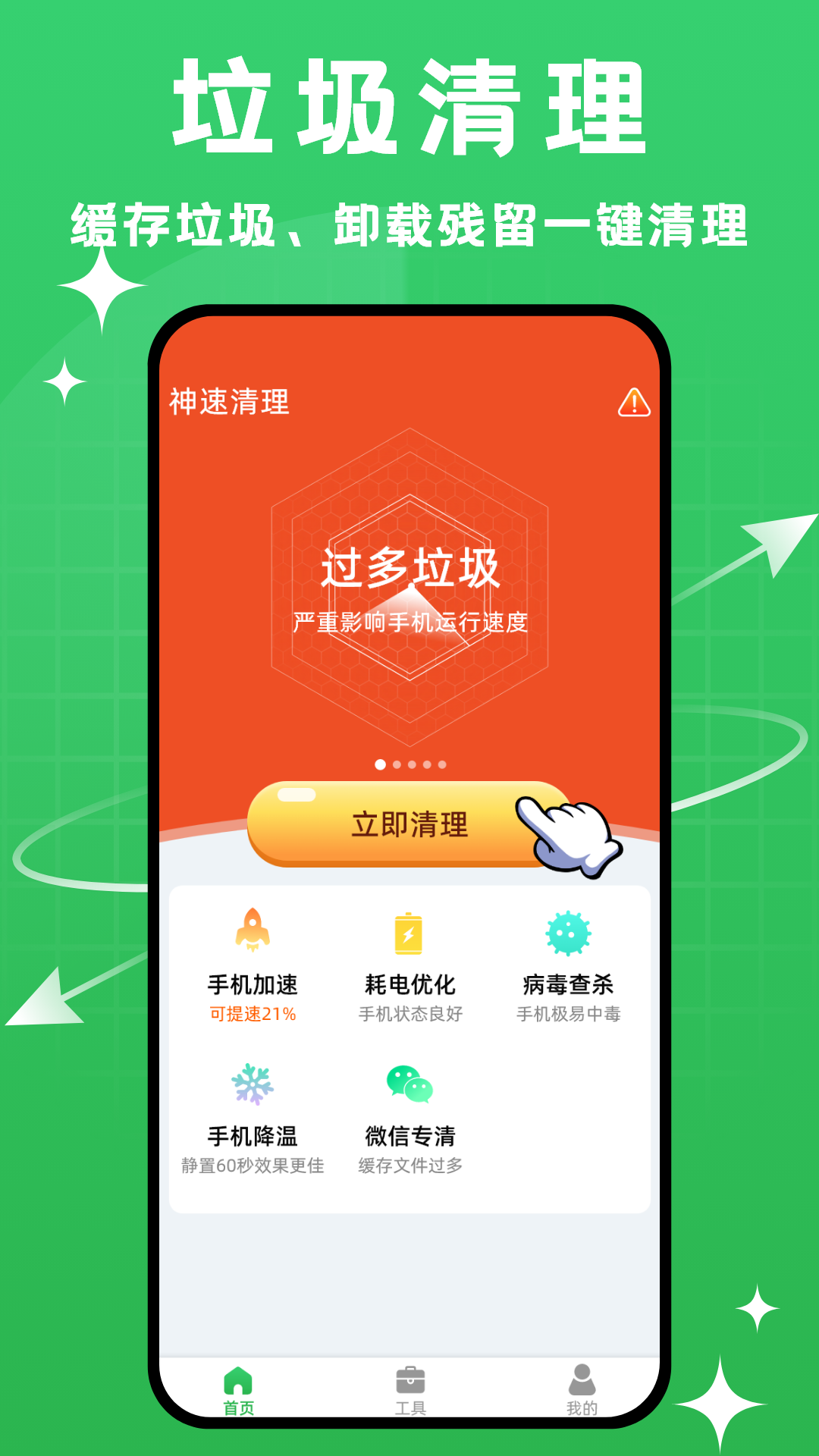 无敌清理王截图1