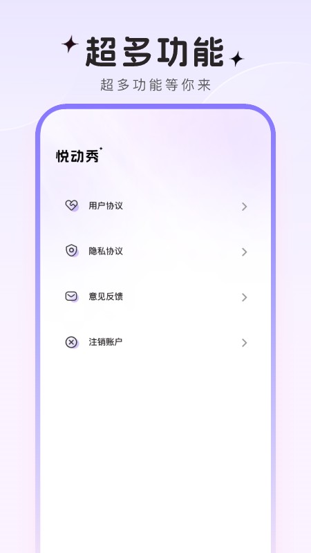悦动秀截图4