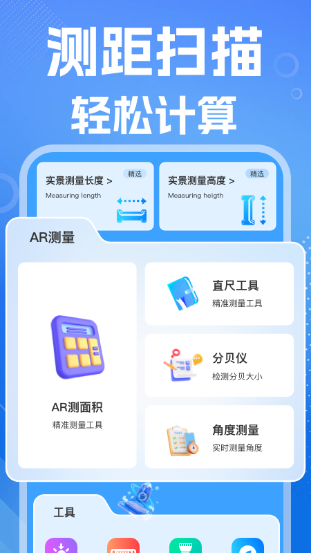 ai尺子测距仪截图1