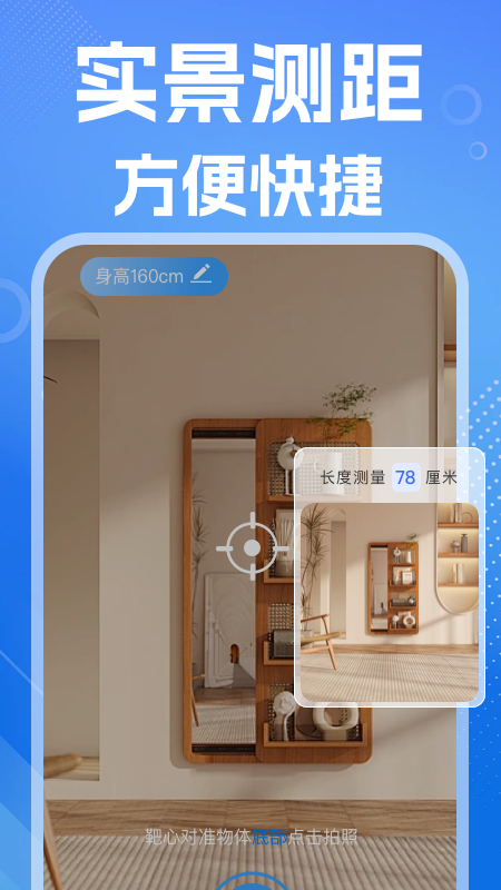 ai尺子测距仪截图2