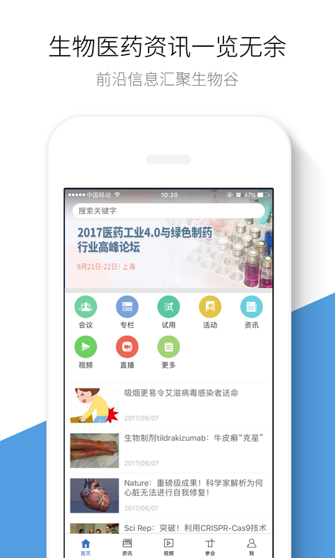 生物谷截图1