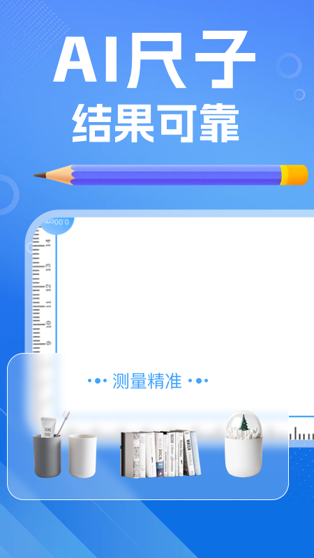 ai尺子测距仪截图3