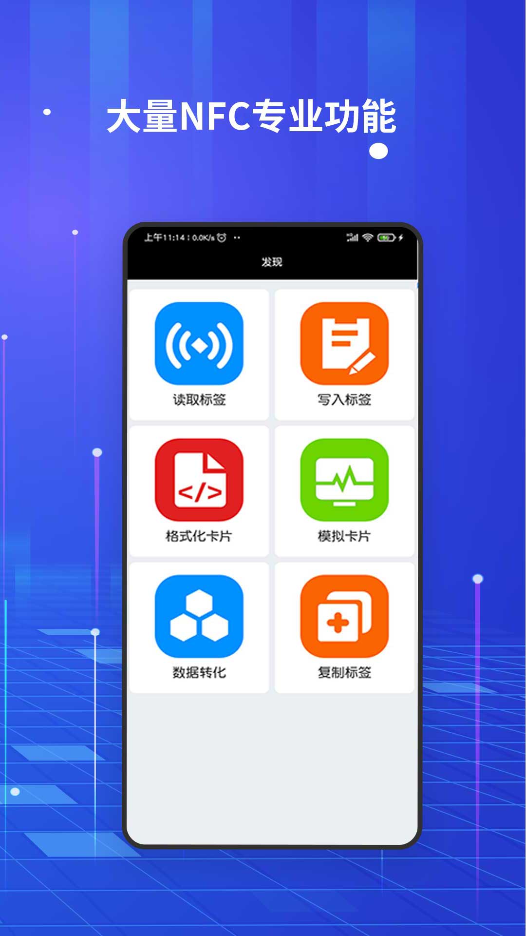 nfc百宝箱截图4
