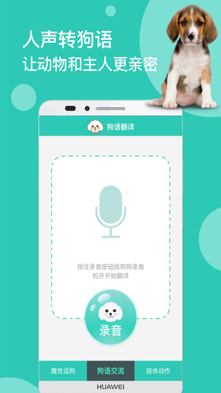 狗语翻译截图1