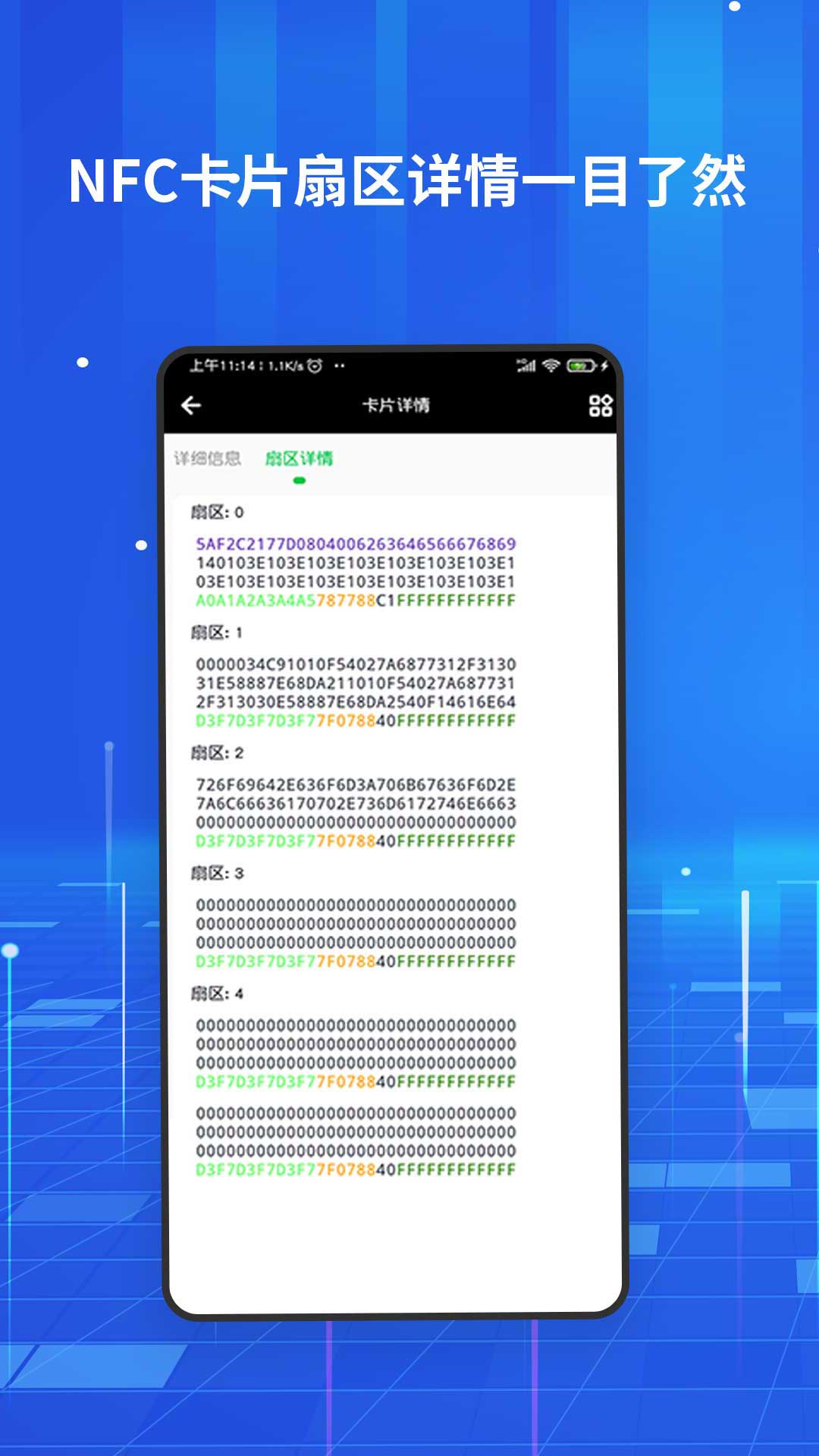 nfc百宝箱截图2