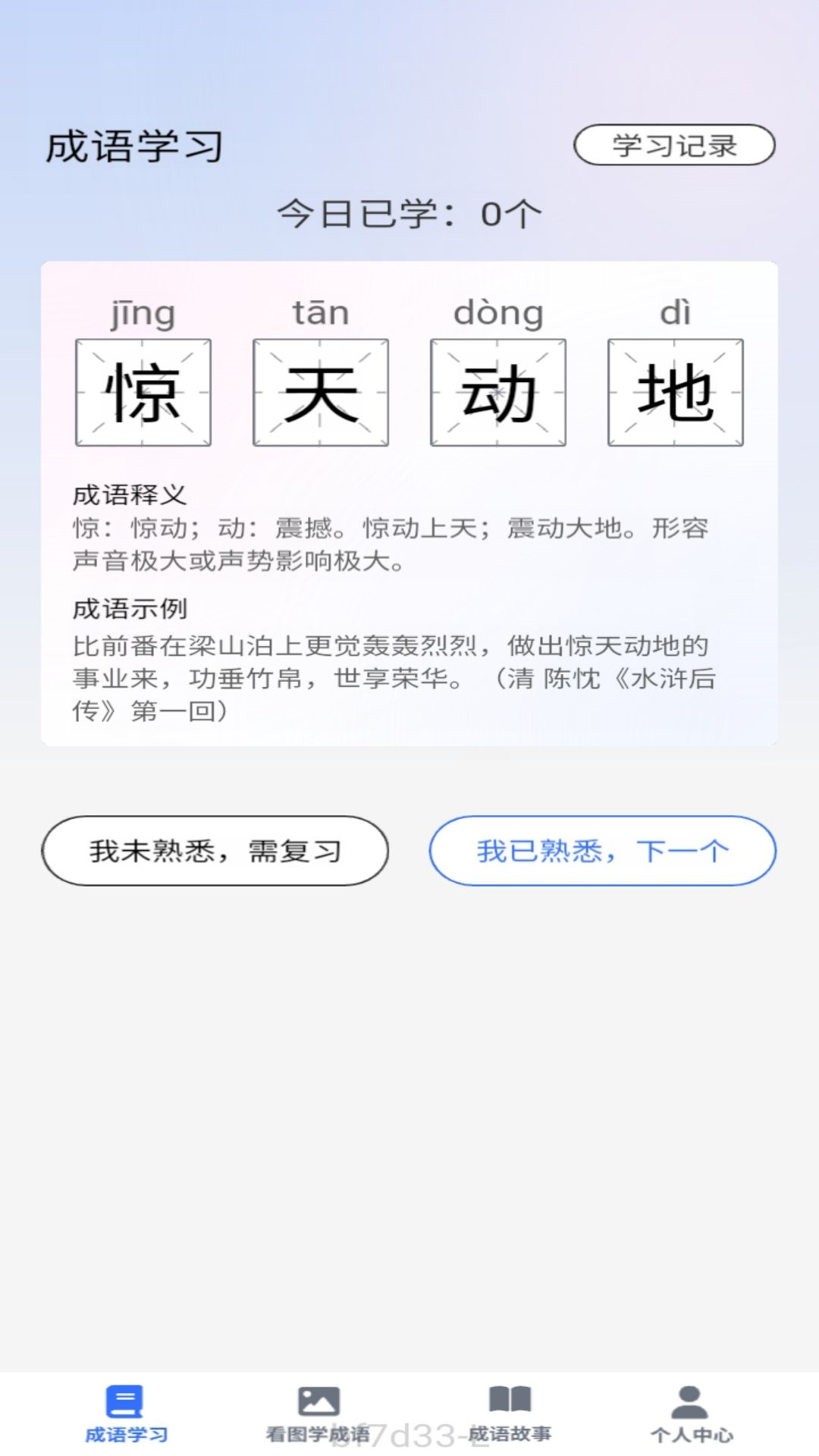 点语成才截图1